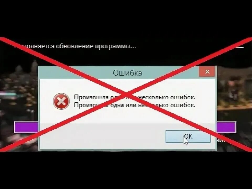 Провинция ошибка. Ошибка при запуске мта провинция. ошибка обновления мта провинция. произошла одна или несколько ошибок мта провинция. ошибки при обновлении мта провинция.