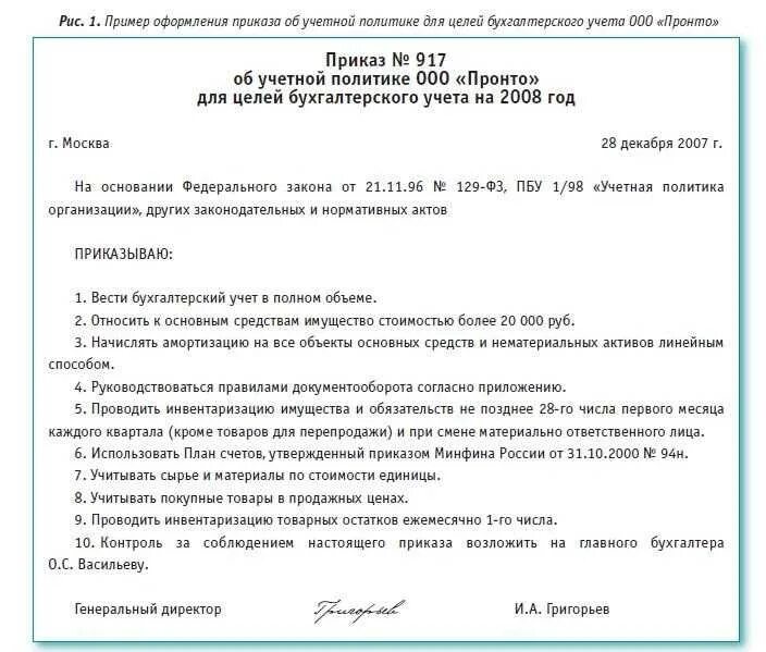 Учетная политика организации приказ образец. Приказ об учетной политики организации образец. Приказ обиучетной политике предприятия. Приказ об учетной политике предприятия. Приказ об утверждении политики организации