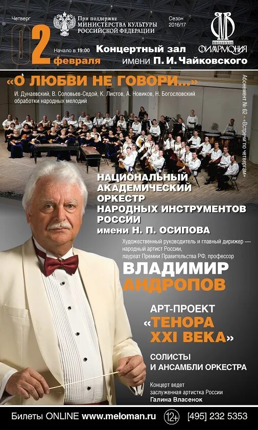 Национальный Академический оркестр народных инструментов Осипова. Оркестр народных инструментов России имени н п Осипова. Академический оркестр Осипова. Оркестр имени Осипова 1955.