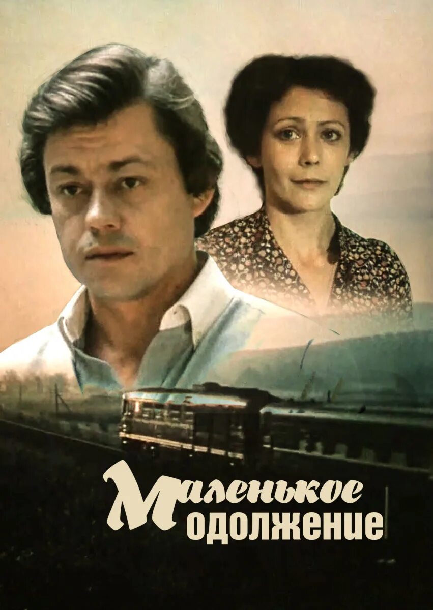 Маленькое одолжение. Маленькое одолжение