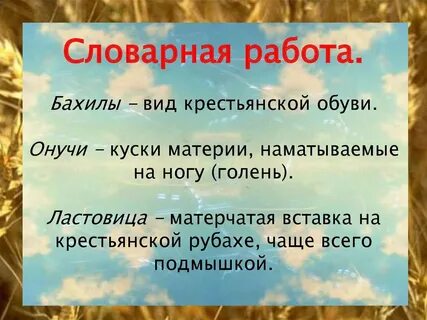 Словарная работа зефиры докучные ветры