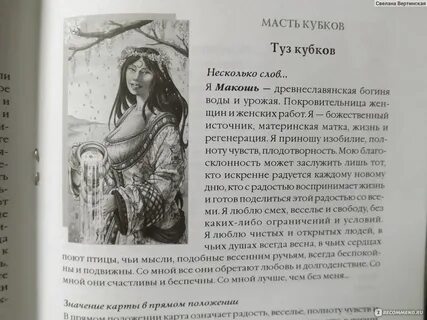 Союз богинь гадание