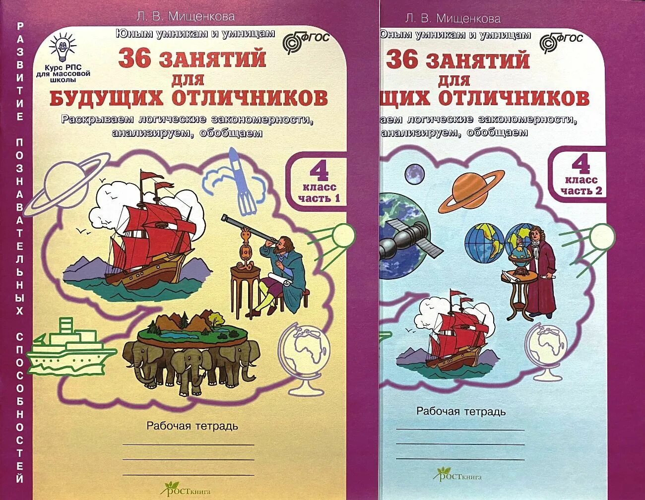 Будущий отличник 2 класс