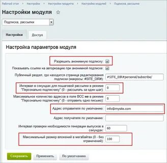 Настройки модуля