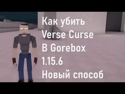 Как призвать босса в гор бокс