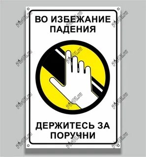 Во избежание падения