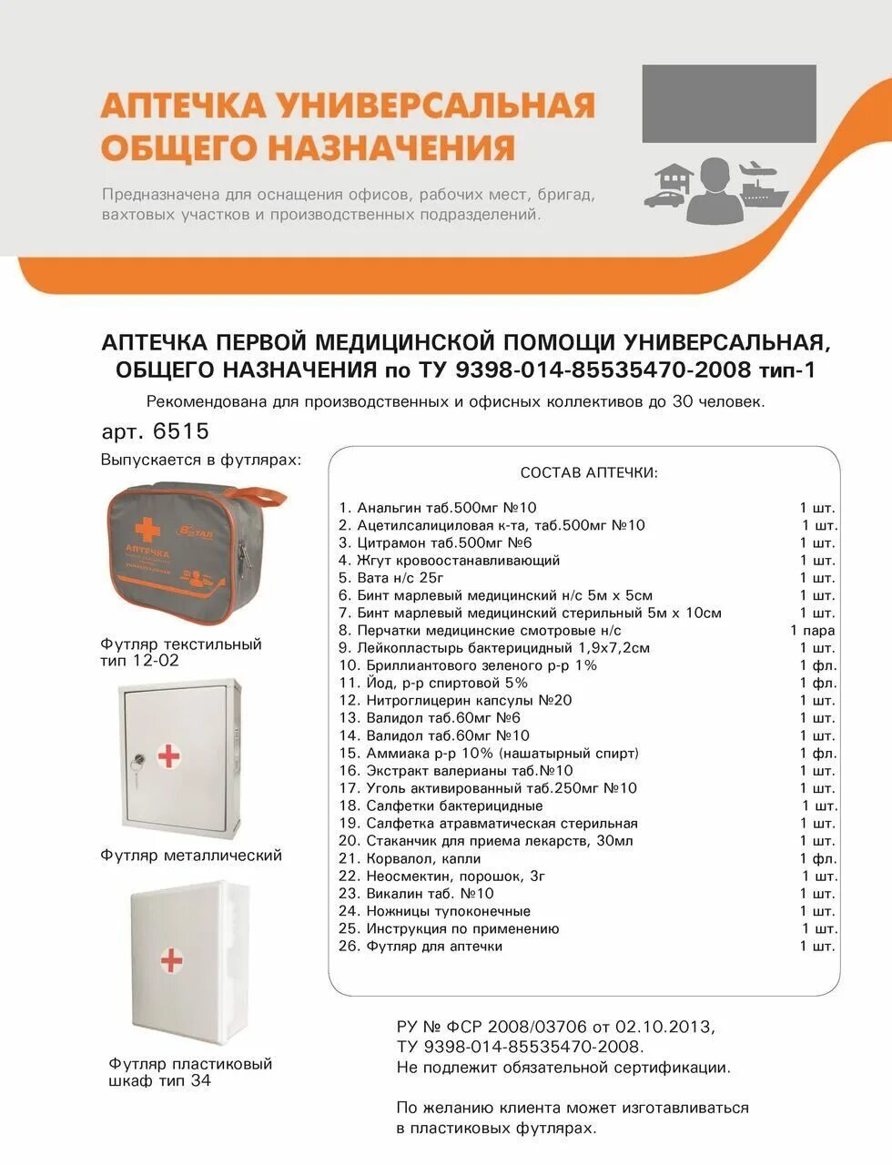 Печень медикаментов в аптечке. Что должно быть в аптечке на предприятии. Аптечка для предприятия список лекарств. Что должно быть в аптечке на предприятии. Что должно быть в аптечке на предприятии.