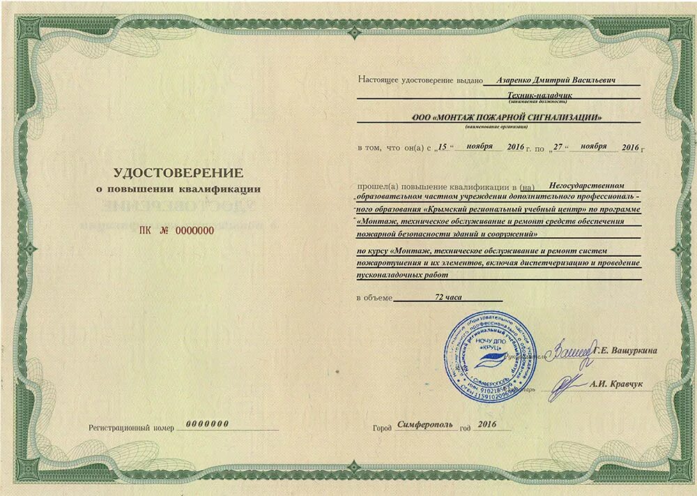 Повышение квалификации ответственные за пожарную. Удостоверение о повышении квалификации пожарная безопасность. удостоверение по повышению квалификации по пожарной безопасности. удостоверение о повышении квалификации охрана труда. удостоверение о переподготовке по пожарной безопасности образец.