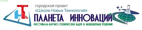 Фестиваль инновационных проектов