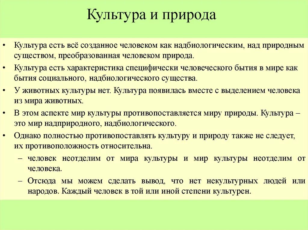 Как человек относится к культуре