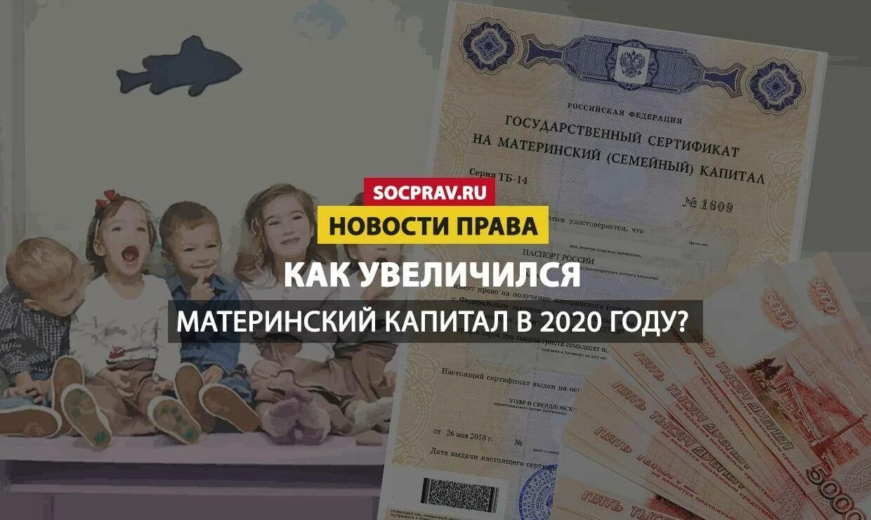 Материнский капитал на второго ребенка в 2020. Документы на материнский капитал. Государственный сертификат на материнский семейный капитал. Материнский сертификат 2019. Материнский капитал второй ребенок 2018