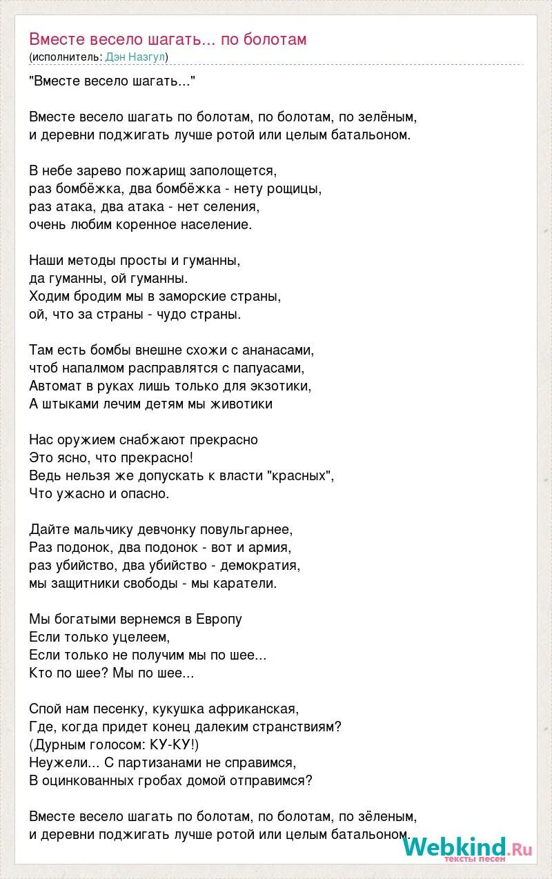 Песня вместе мы последний раз. Вместе весело шагать текст. Текст песни вместе весело шагать. Слова песни вместе весело шагать текст песни. Вместе весело шагать минус.