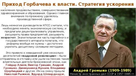 Сформулируйте суть политики ускорения провозглашенной горбачевым