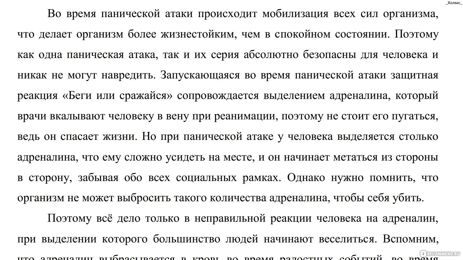 Как избавиться от панических атак. Молитва от панических атак. Как избавиться от панических атак самостоятельно навсегда. Молитва при панических атаках. Паническая атака симптомы отзывы