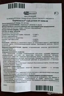 Таблетки от кашля побочка