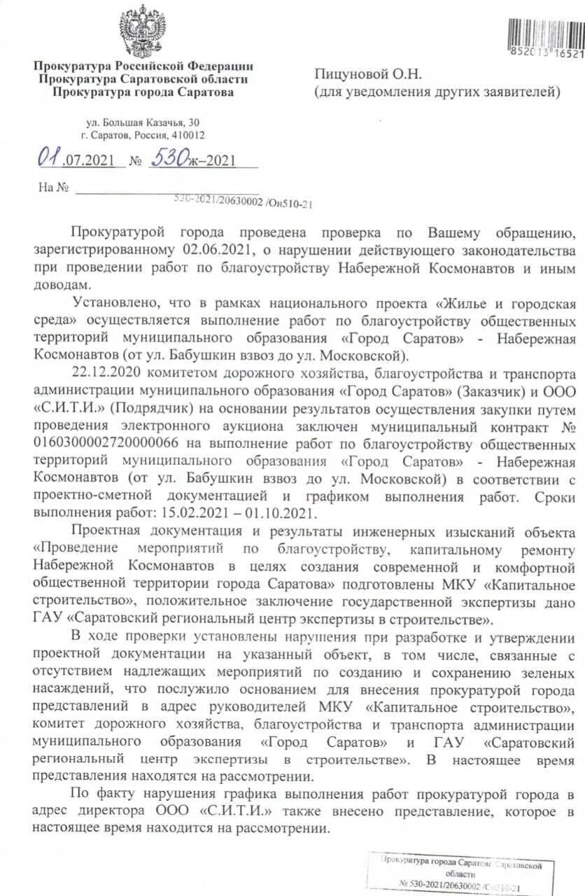 Проверкой не установлено нарушений