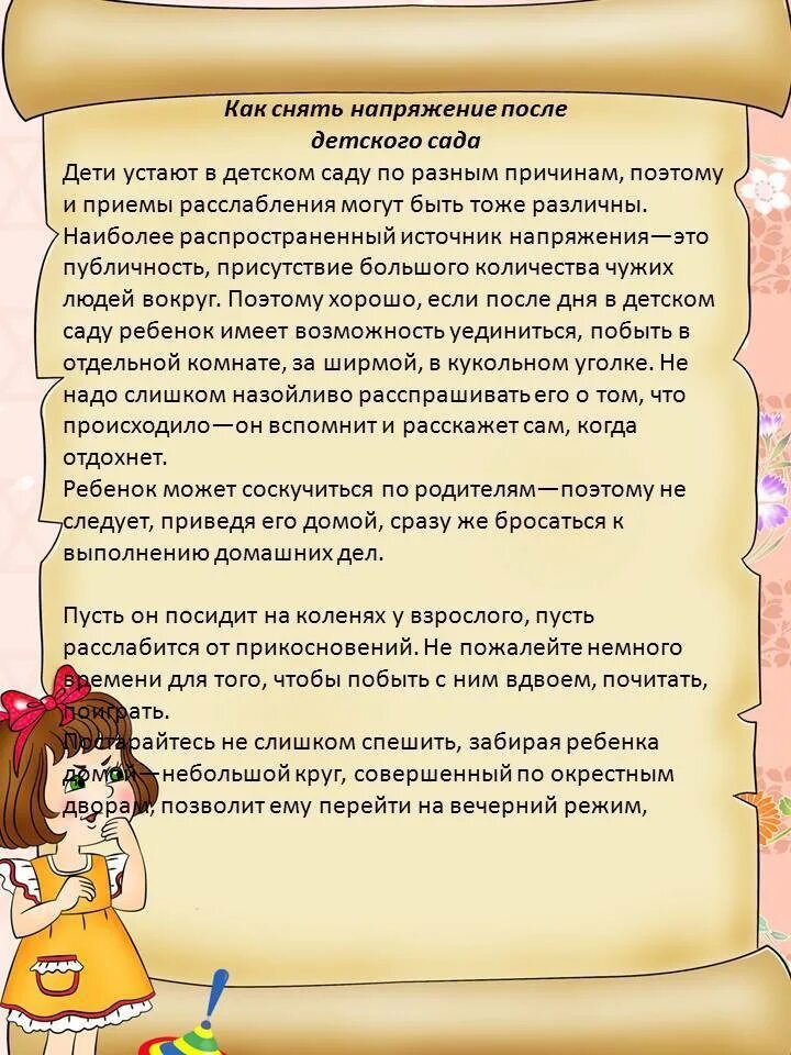 Как снять эмоциональную. Снятие психоэмоциональноготнапряжения консультация для родителей. Как снять напряжение у ребенка после детского сада. Консультация с родителями. Как снять напряжение после детского сада консультация для родителей.