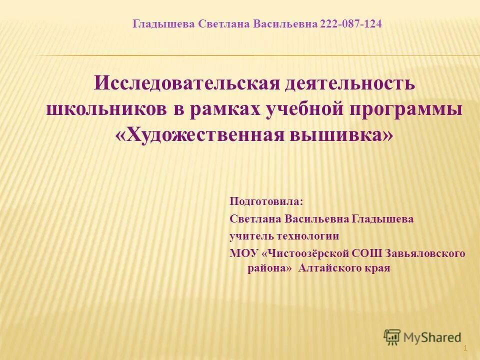 1 сентября исследовательские работы