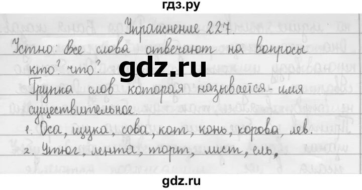 Русский язык 2 класс рамзаева рабочая тетрадь. Русский язык 2 класс рамзаева рабочая тетрадь