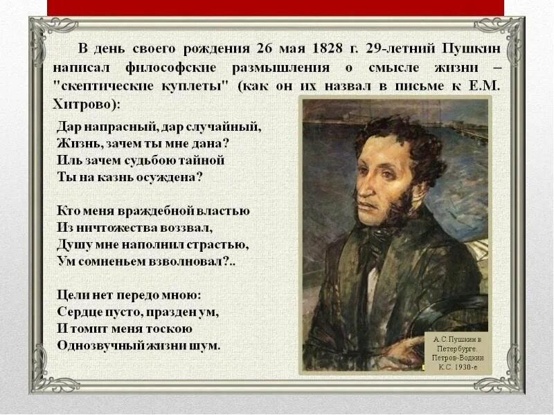 Вспомни авторов следующих произведений если был. Стихи Пушкина. Стихи Пушкина о жизни.