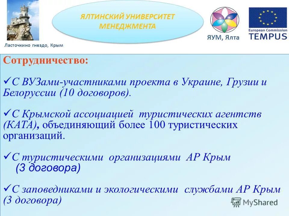 ялта университеты. ялта гпа университет. герб гуманитарно-педагогической академии ялта. ялтинский университет менеджмента (яум). ялтинский университет менеджмента (яум).