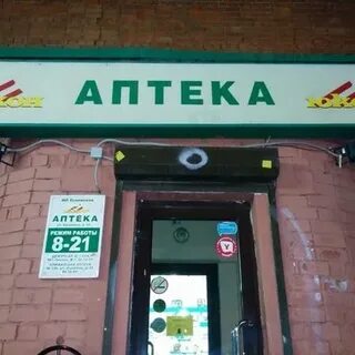 Аптека калинино
