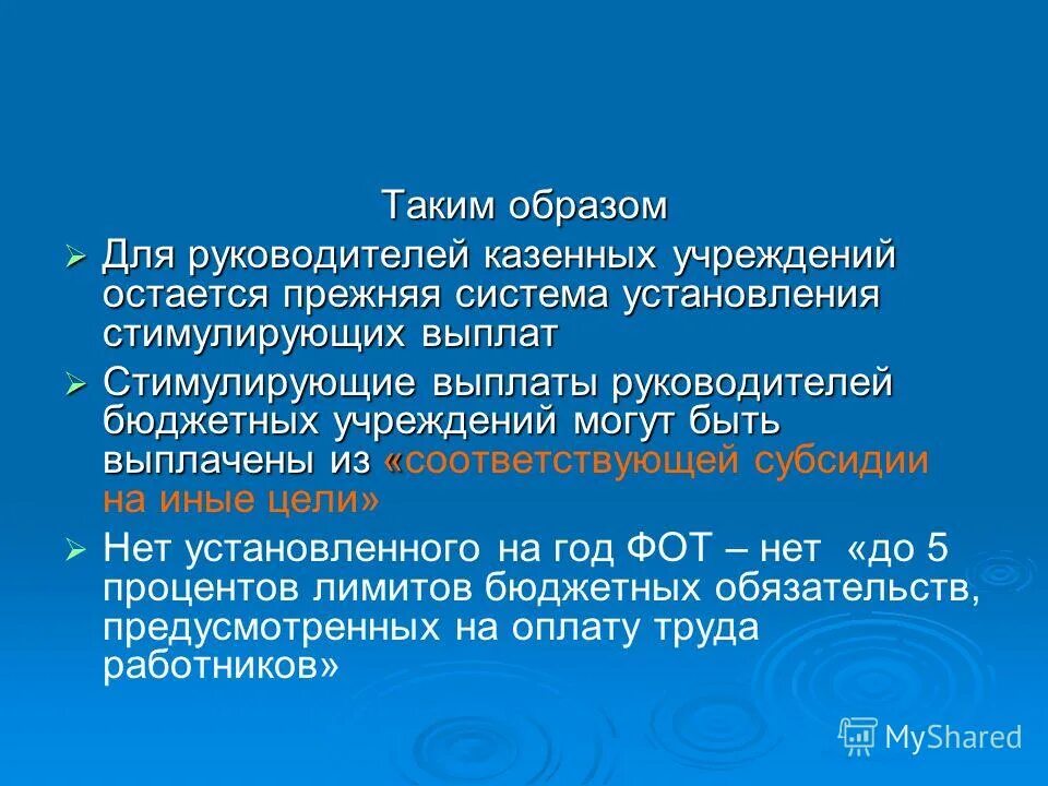 Функции и полномочия учредителя муниципального учреждения. Руководитель казенного учреждения. Органы управления казенного предприятия. ***организационные мероприятия «нот». Руководитель казенного учреждения.