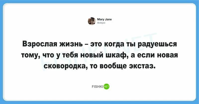 Взрослая жизнь картинки. Взрослая жизнь. Проблемы из детства. Взрослая жизнь юмор. Взрослая жизнь это когда ты радуешься новой сковородке.