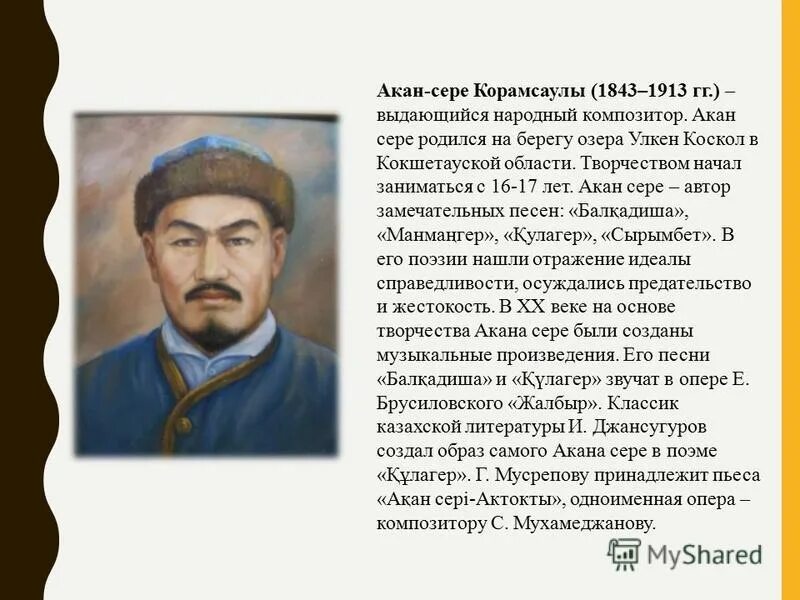 акан серы. акан серы. акан серы корамсаулы. акан серы корамсаулы. акжигит корамсаулы.