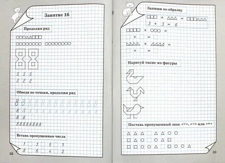 Математика дошкольникам 6 7 тренажер