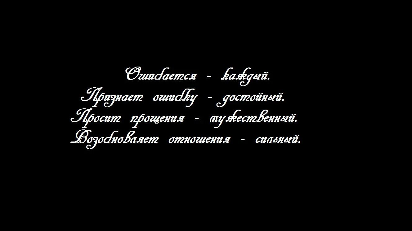Прощай любимый. Прости за все. Если тебя обманули и предали. Простите меня. Прощай высказывания.