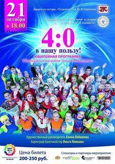 Афиша тольятти концерты дк тольятти