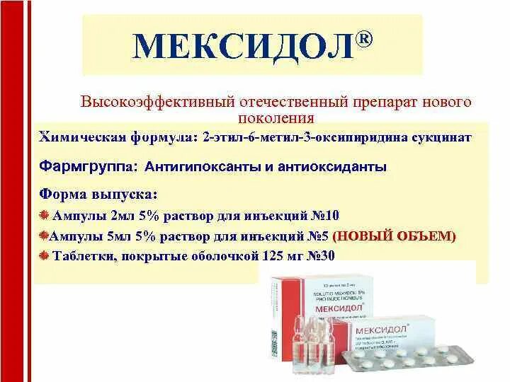 Мексидол совместимость с алкоголем. Мексидол. Мексидол формула химическая. Этилметилгидроксипиридина формула. Этилметилгидроксипиридина сукцинат формула.