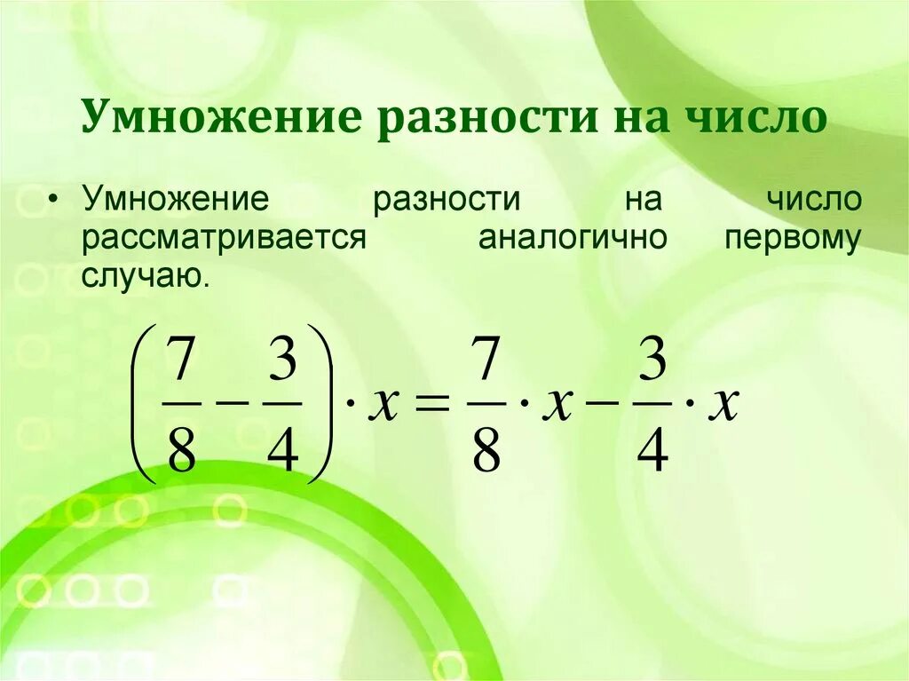 Распределительное свойство умножения урок 6 класс. Распределительное свойство умножения 6 класс. Распределительный закон умножения 6 класс дроби. Свойства умножения дробей. Распределительное свойство умножения дробей 6 класс.