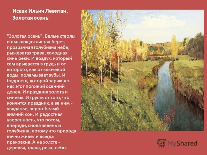 предложение на тему пейзаж. художественное описание природы. картина весна большая вода. пейзаж настроения презентация. описание картины в д поленова золотая осень.