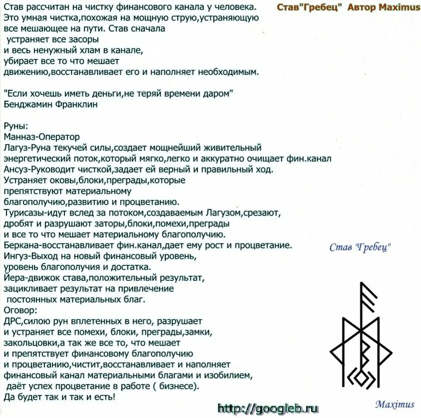 Руны . Заклинания и ставы. Рунический став быстрые деньги с оговором. Рунические формулы и ставы защитные. Рунный став очищение.