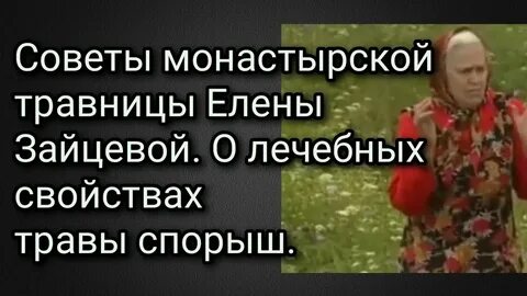 Рецепты травницы зайцевой елены федоровны книга