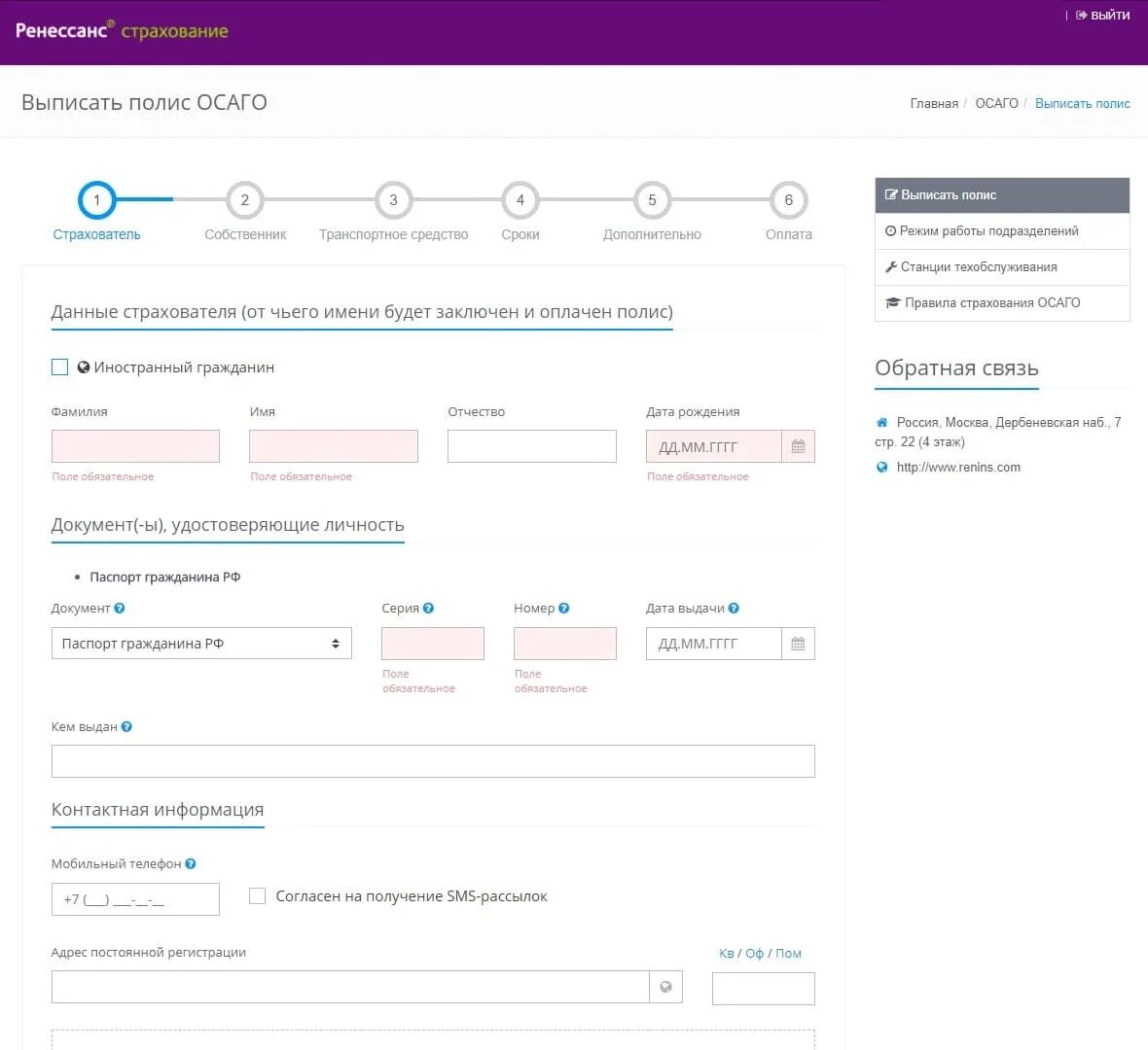 Осаго ренессанс адреса. Страховой калькулятор ОСАГО Ренессанс. Полис ОСАГО Ренессанс. Полис ОСАГО Ренессанс страхование. Ренессанс страхование личное страхование.