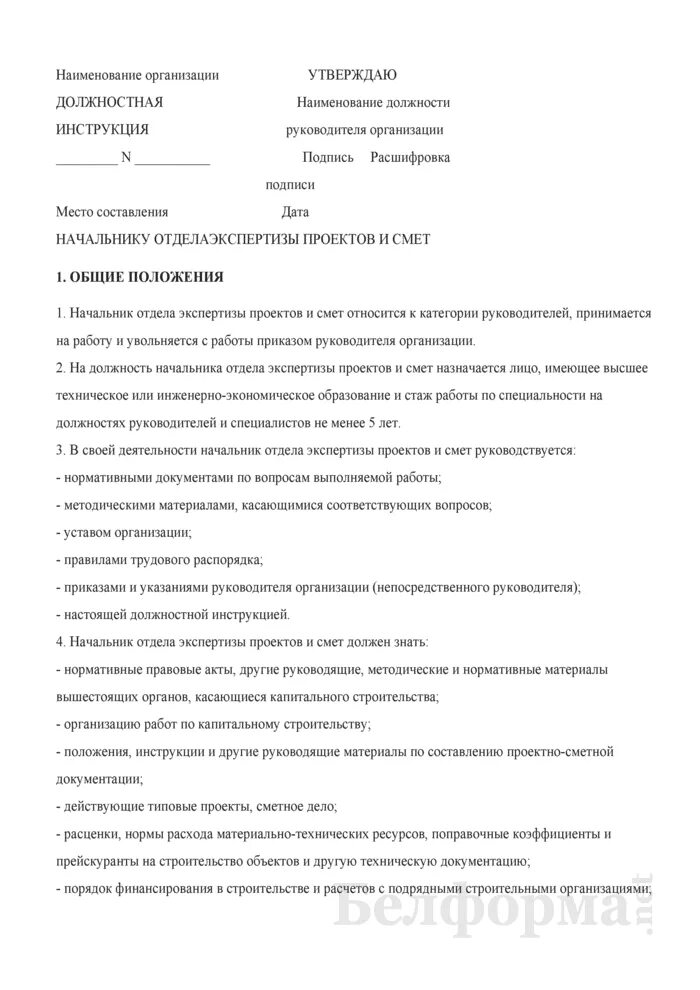 Экспертиза должностных обязанностей