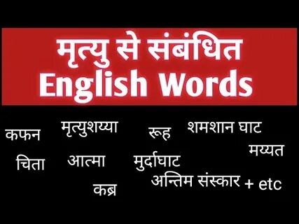 English related words