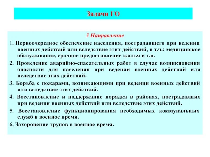 Обеспечение пострадавшего населения. Первоочередное обеспечение населения. Жилище при ведении военных действий. Медицинское обеспечение пострадавшего населения это.