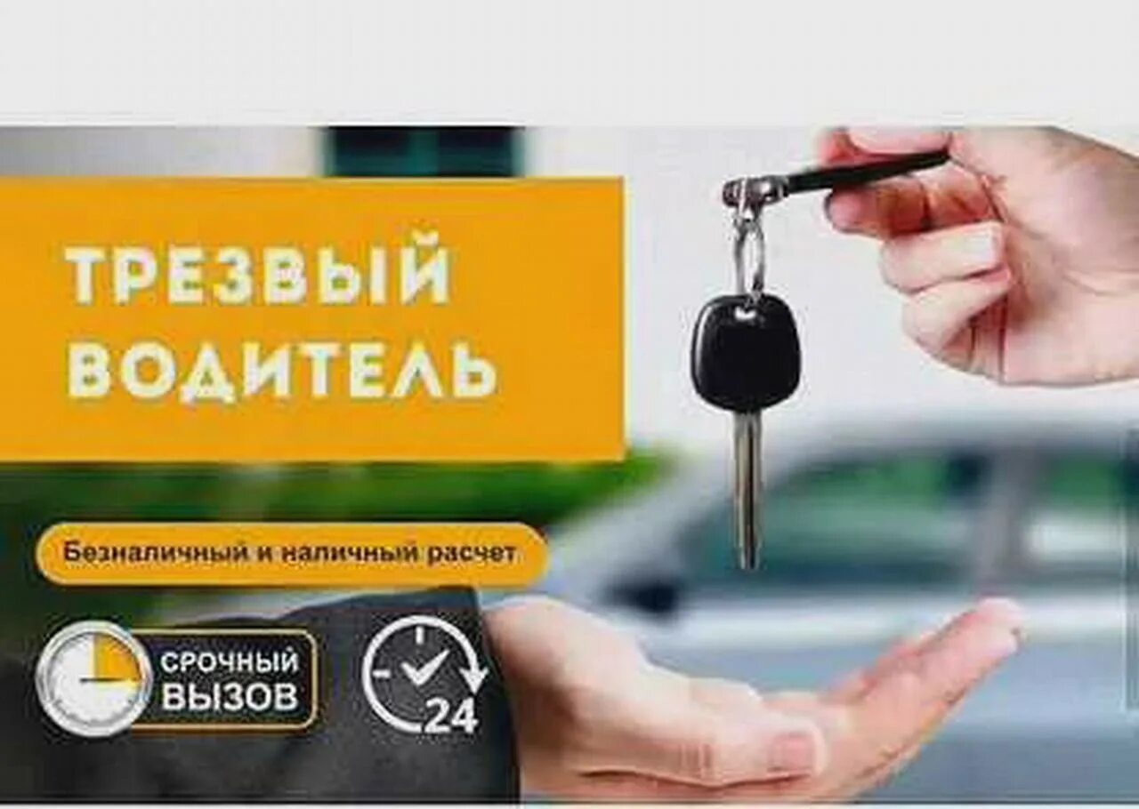 Трезвый водитель пенза