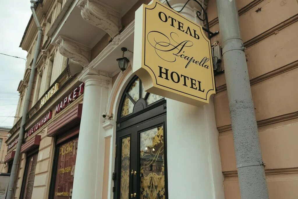 Акапелла отель санкт-петербург. Суворовский проспект пл восстания. Суворовский проспект дом 15 питер. А. , д.