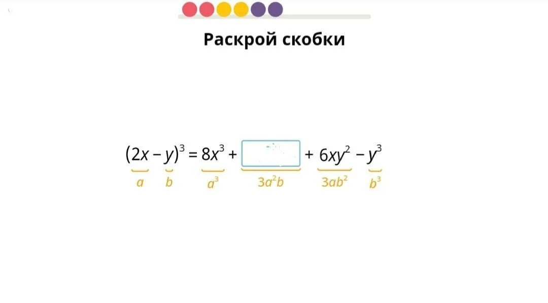 Раскрой скобки 3 x y. Раскрой скобки x- y. (X2-y3)2 раскрой скобки. Раскрой скобки 2x+y 3. Раскрой скобки x 2-y 2 2.