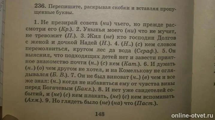 Перепишите вставляя нужную букву. Перепишите раскрывая скобки. перепишите раскрывая скобки и вставляя пропущенные буквы. перепиши вставляя пропущенные буквы. русский язык перепишите раскрывая скобки.