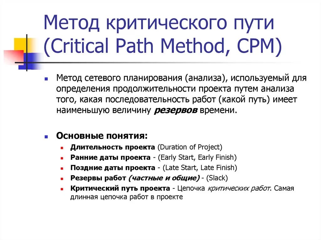 Метод критического пути cpm используется для. Метод критического пути cpm используется для
