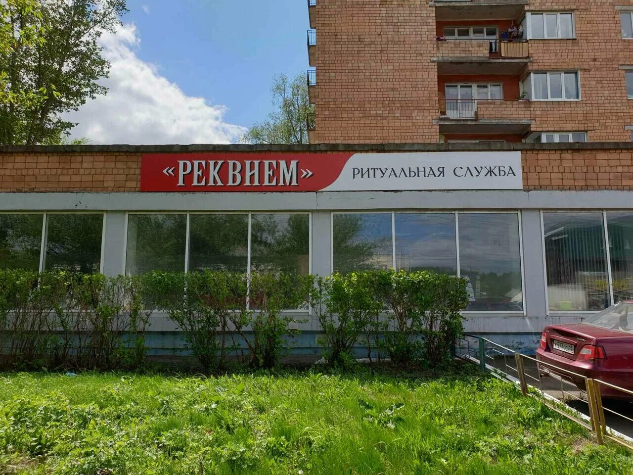 Ул орджоникидзе 14. Реквием, Ижевск, улица Орджоникидзе, 14. Реквием Ижевск. Ритуальное Орджоникидзе Ижевск Орджоникидзе. Ул Орджоникидзе 14 Ижевск.