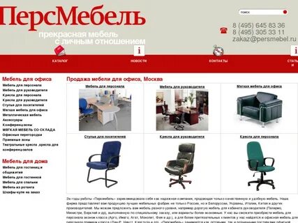 Офис уфа каталог