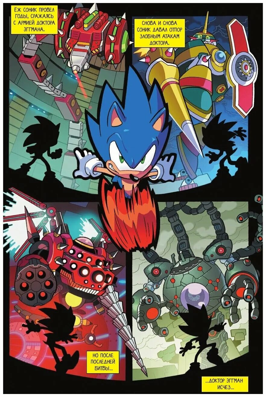 Соник том 1. Sonic IDW том 1. Соник комикс нежелательные последствия. Sonic комикс том 1. Соник IDW 1 том.