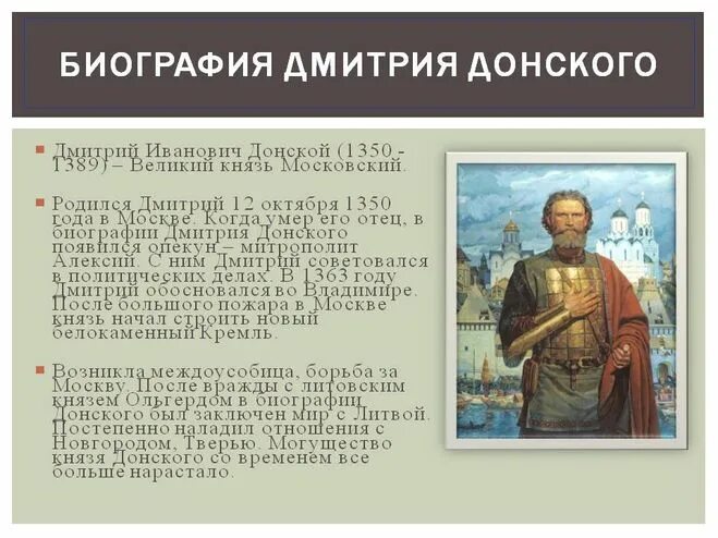 Даты правления московского князя дмитрия донского. Доклад про Донского Дмитрия кратко.